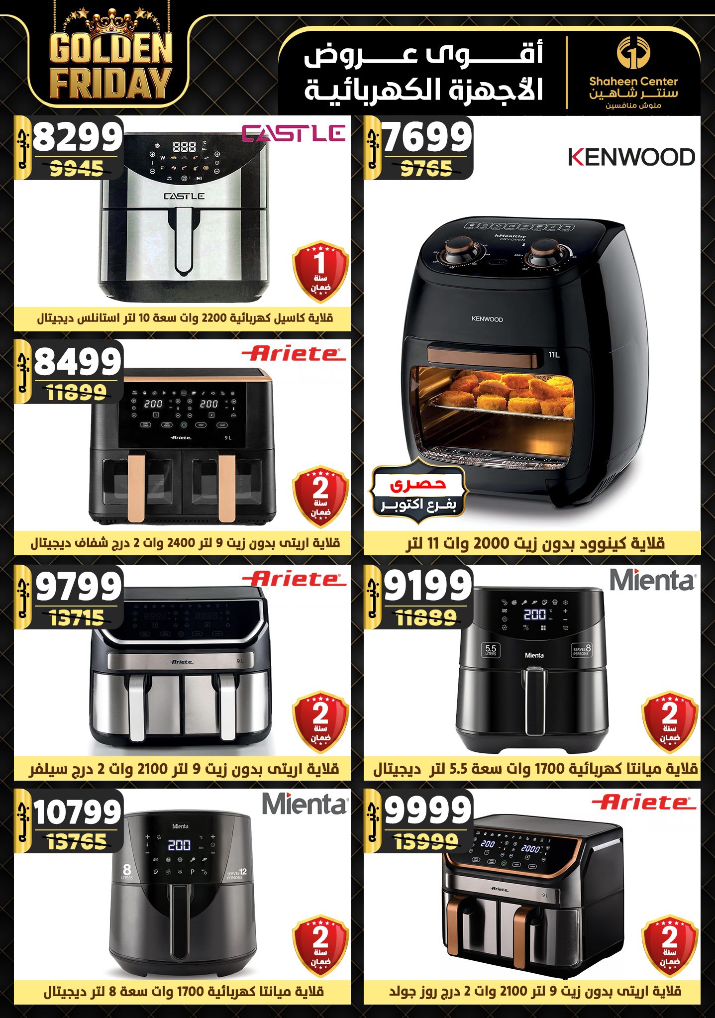 shaheen-center offers from 5dec to 11dec 2024 عروض سنتر شاهين من 5 ديسمبر حتى 11 ديسمبر 2024 صفحة رقم 119